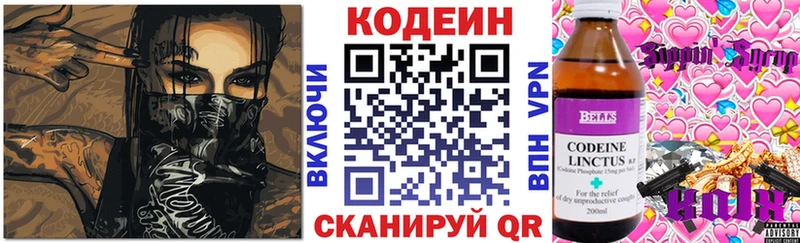 Codein напиток Lean (лин)  Благодарный 